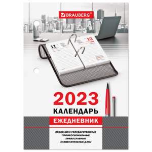 Календарь-ежедневник перекидной 2023 г., 